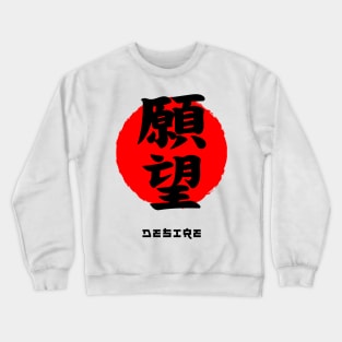 Desire Japan quote Japanese kanji words character symbol 159 Crewneck Sweatshirt